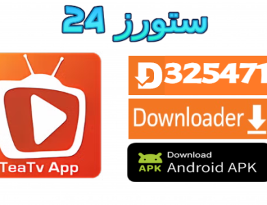 تحميل تطبيق TEA TV للافلام والمسلسلات 2025 اندرويد وسمارت TV