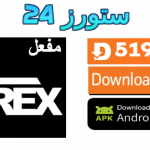 تحميل تطبيق TREX IPTV مفعل بدون كود 2025 للاندرويد وسمارت TV