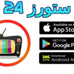 تحميل تطبيق alooytv الوي تيفي لمشاهدة الافلام والمسلسلات 2025