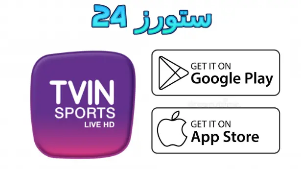 تطبيق bein live tv