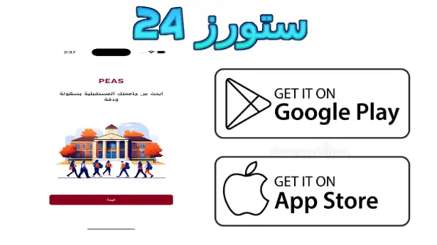 تطبيق peas الخاص