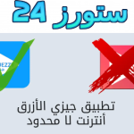 تطبيق جيزي مهكر