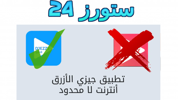 تطبيق جيزي مهكر