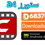 تنزيل تطبيق سينمانا Cinemana للاندرويد وسمارت TV افلام ومسلسلات