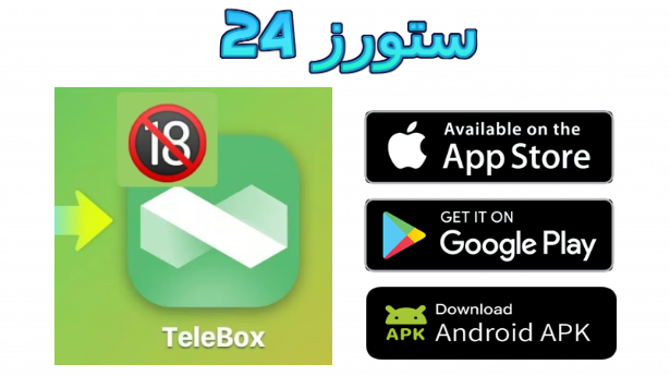 روابط Telebox للكبار