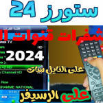 شفرات قنوات الفا على النايل سات