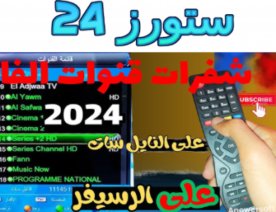 شفرات قنوات الفا على النايل سات