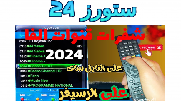 شفرات قنوات الفا على النايل سات