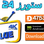 تحميل تطبيق blue 4k كود تفعيل 2024 BLUE 4k IPTV للاندرويد وسمارت TV