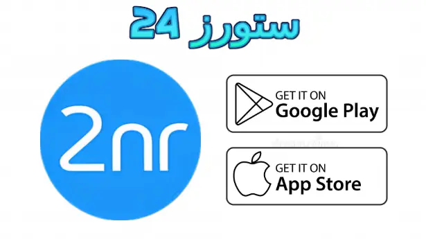 2nr Premium مهكر