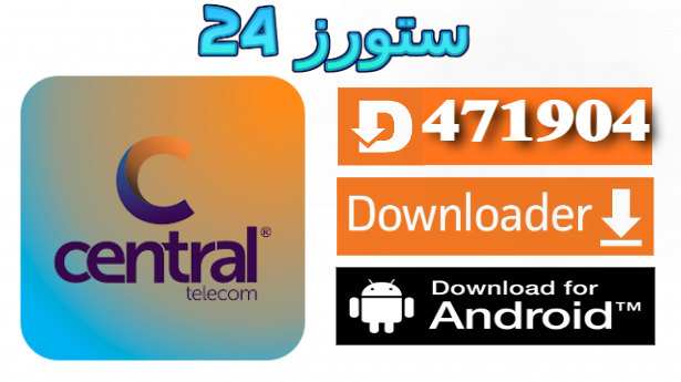 تحميل تطبيق Central VIP TV مفعل 2025 للاندرويد وسمارت TV