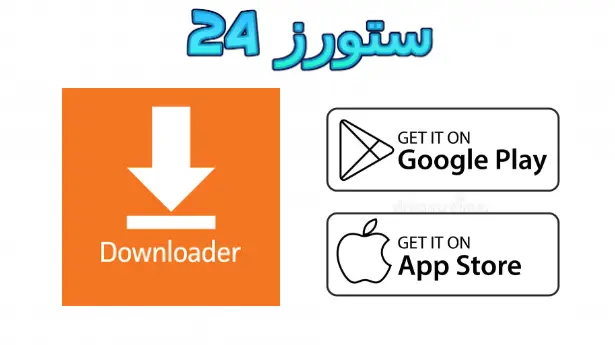 Downloader