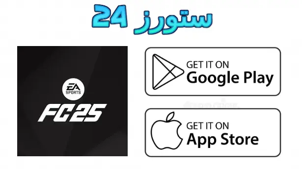 FC Mobile مهكرة