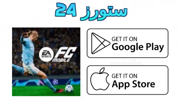 Fifa Mobile 2025