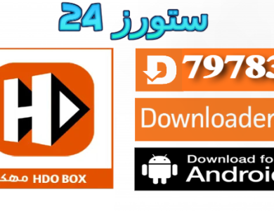 تحميل تطبيق Hdo Box مهكر 2025 بدون اعلانات للاندرويد اخر اصدار