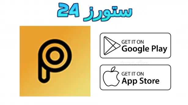 Picsart مهكر