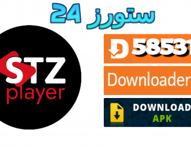 أفضل مشغل IPTV Player للسمارت TV ل Samsung و LG يدعم 4K & 8K