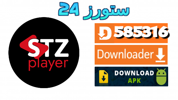 أفضل مشغل IPTV Player للسمارت TV ل Samsung و LG يدعم 4K & 8K