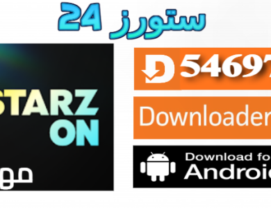 تحميل تطبيق ستارز اون Starz On مهكر