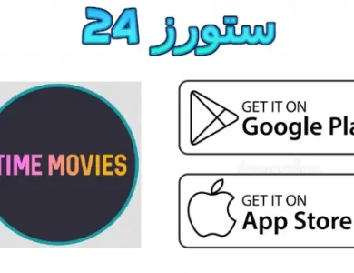 Time Movies Apk مهكر