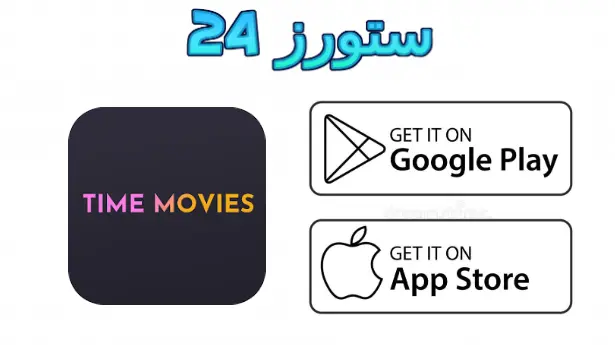 Time Movies Apk