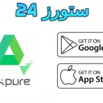 apkpure مهكر