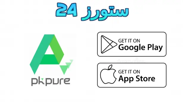 apkpure مهكر