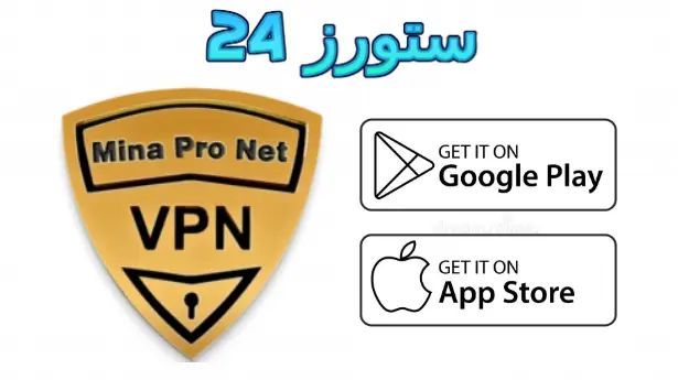 mina pro net vpn