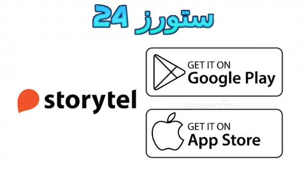 storytel