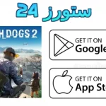 watch dogs 2 mobile بدون نت