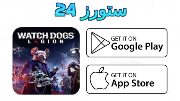 watch dogs 2 mobile بدون نت الملوك