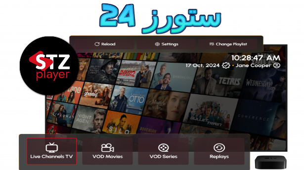 أفضل مشغل IPTV Player لاجهزة Samsung و LG واندرويد TV