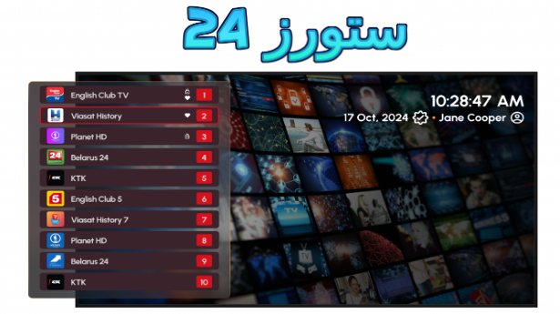 أفضل مشغل IPTV Player لاجهزة Samsung و LG واندرويد TV