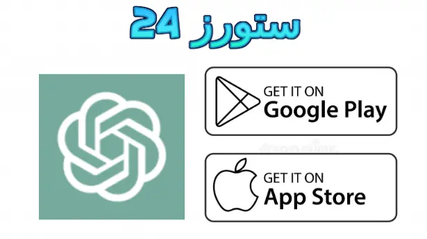 برنامج chat gpt بالعربي