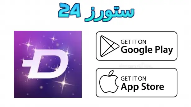 برنامج zedge