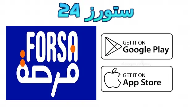 برنامج فرص