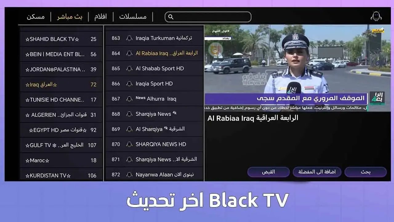 تحميل تطبيق Black Ultra TV مع كود تفعيل 2025 للاندرويد وسمارت TV