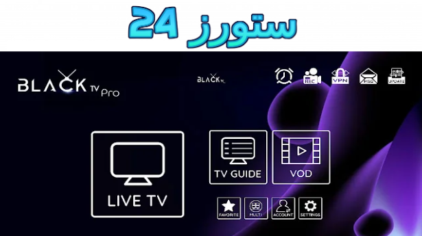 تحميل تطبيق BLACK TV