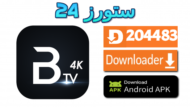 تحميل تطبيق Black Ultra TV للاندرويد وسمارت TV