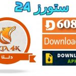 تحميل تطبيق Delta iptv مع كود التفعيل مجانا احدث اصدار 2025