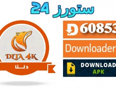 تحميل تطبيق Delta iptv مع كود التفعيل مجانا احدث اصدار 2025