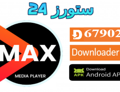 تحميل تطبيق ماكس تيفي MAX TV لمشاهدة القنوات والافلام والمسلسلات للاندرويد