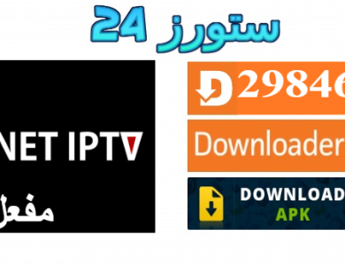 تحميل تطبيق Net IPTV مفعل 2025 لمدة سنة للاندرويد وسمارت TV