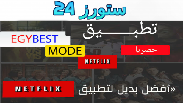 تحميل تطبيق egybest v2.0 apk احدث اصدار