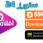 تحميل تطبيق افلام Aflam نسخة مفعلة 2025 للاندرويد وسمارت TV