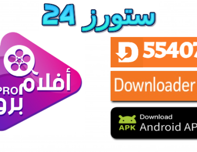 تحميل تطبيق افلام Aflam نسخة مفعلة 2025 للاندرويد وسمارت TV