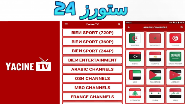 تطبيق ياسين TV IOS