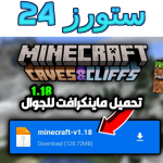 تحميل لعبة ماين كرافت 1.18 للجوال Minecraft مهكرة للاندرويد