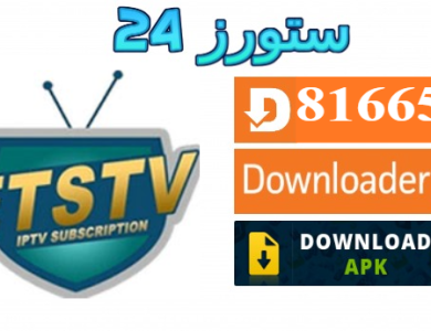 تحميل تطبيق ETSTV OTT مفعل 2025 مدى الحياة للاندرويد وسمارت TV