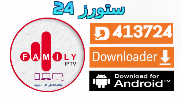 تحميل تطبيق FAMILY4K مفعل للاندرويد وسمارت TV